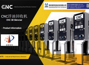 西安CNC機床浮油回收機