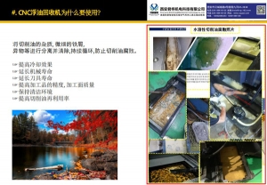 西安CNC機床浮油回收機